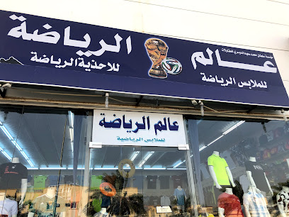 عالم الرياضة - Saudi Arabia|Al-Kharj 16275|Al Aziziyyah|47QR+RP6