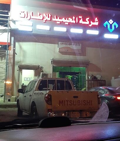 المتحدة للاطارات الاطارات المتحدة - جازان -