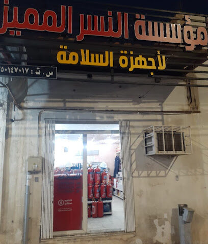 مؤسسة النسر المميز لانظمة السلامة فرع حائل - يشيد - +966 50 365 5942