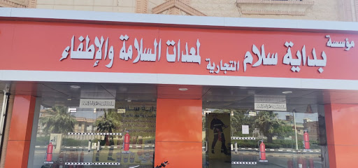 بداية سلامة لأدوات الأمن والسلامة - يشيد - +966 55 991 4662