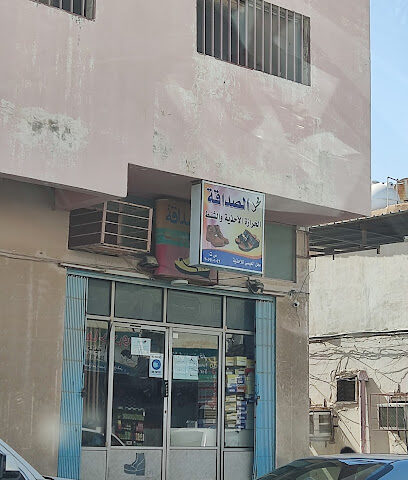 ورشة تصليح الأحذية - بقيق -