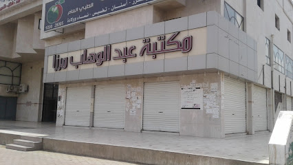 قرطاسية ميرزا - Saudi Arabia|Mecca 24372|Al Sheikh Muhammad Ibn Manee