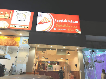 سيخ الشاورما - Saudi Arabia|Ad Darb 89881|الشارع العام|P7H3+VP2