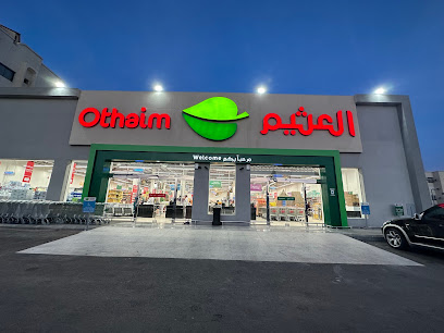 أسواق عبد الله العثيم - المدينة المنورة -