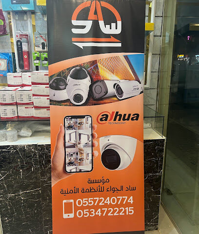 مؤسسة ساد الجواء للأجهزة الأمنية -كاميرات المراقبة - بريدة - +966 55 724 0774