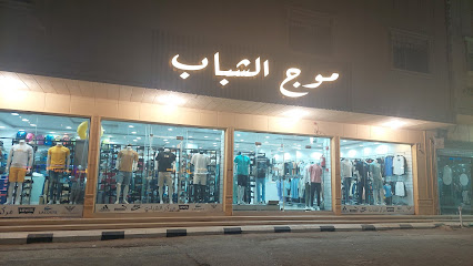 موج - Saudi Arabia|Ar Rass 58851|King Fahd|شارع القدس