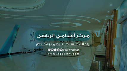 مركز أقدامي - Saudi Arabia|Riyadh 13313|7634 طريق عثمان بن عفان الفرعي، 4245، الوادي، الرياض 13313،