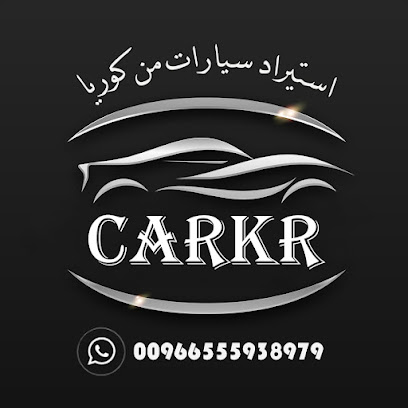كاركر -
