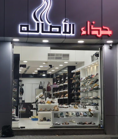 حذاء الأصاله - الخبر - +966 55 151 1487