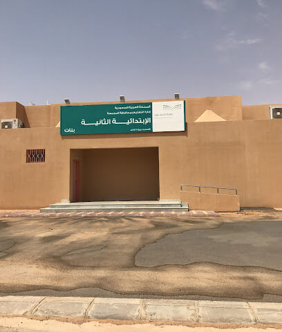 المدرسة الابتدائية الثانية للبنات - الارطاوية -