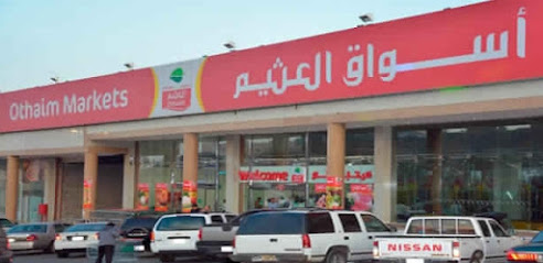 أسواق العثيم - البكيرية - +966 9200 00702