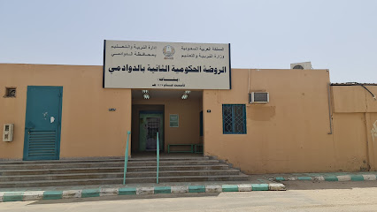 الروضة الثانية الحكومية - Saudi Arabia|17452|7283 عين عذاري، النهضة الدوادمي 17452 4675|4675