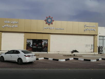 فري تايم سبا | فري تايم مساج - عنيزة - +966 59 473 7621