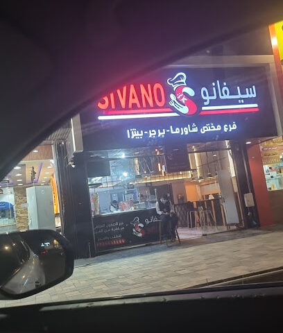 سيفانو شاورما بيتزا برجر - المجاردة - +966 55 175 3296
