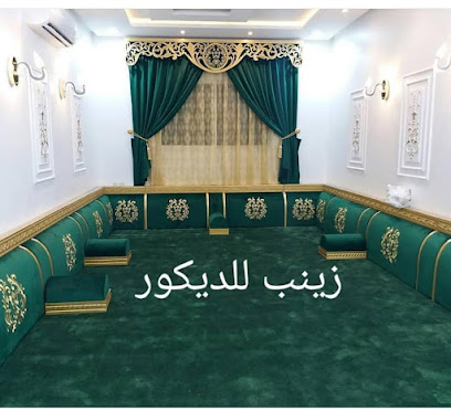 زینب دیکور ديكور زينب - Saudi Arabia|Sakaka 72311|Aldil'|1