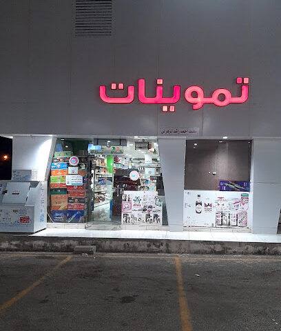سوبر ماركت الشرق الأوسط - قرية بادي -