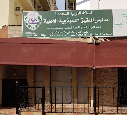 مدرسة العقيق السعودية للبنات - Jeddah 23341