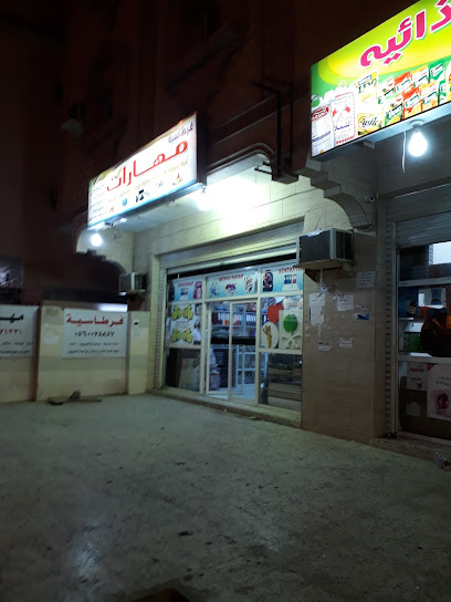 مهارات القرطاسية - Saudi Arabia|Yanbu 46423|Al Mashhad|4354+Q2V
