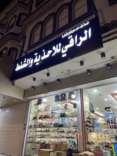 الراقي للاحذية وشنط - Saudi Arabia|Badr 46357|3315 طريق الملك فيصل بن عبدالعزيز YBMA3315 7175|حي الشهداء