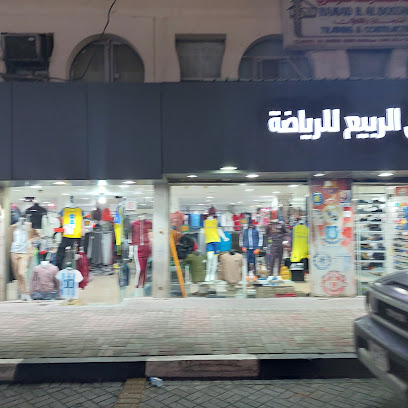 صدى الربيع للرياضة - Al Khobar 56789