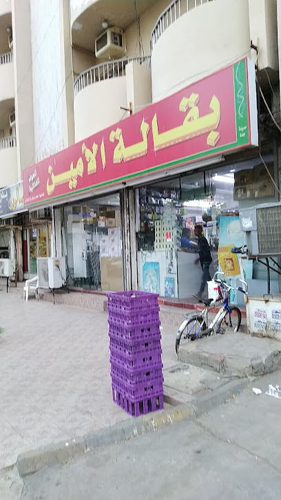 بقالة الأمين - Saudi Arabia|Jeddah 23434|4393