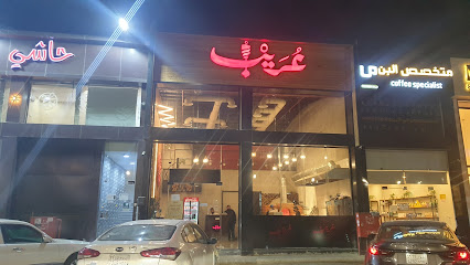 شاورما عريب | شورما عريب - Saudi Arabia|Abu Arish 84522|King Fahd|XR59+H6