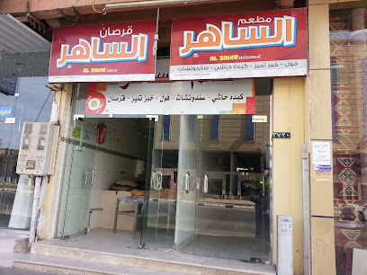 مطعم الساهر - Saudi Arabia|Ar Rass 58851|Alhazm|VGG5+535