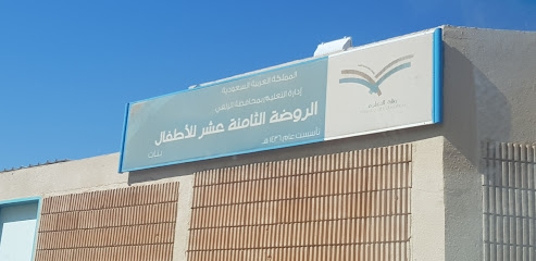 الروضة الثامنة عشر - Az Zulfi 15941