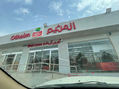 العثيم ماركت الفرع الجديد - Saudi Arabia|As Sulayyil 18211|OSAA6639، 6639 الملك عبدالله بن عبدالعزيز، 3314، الشفاء،