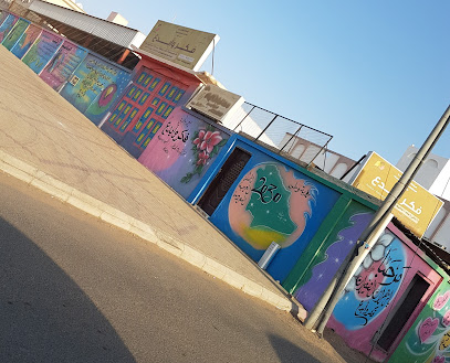 فكر وابدع - الجموم - +966 55 801 2664