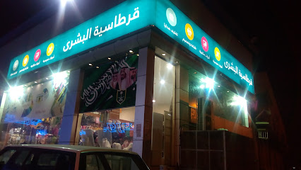 قرطاسية البشرى - Saudi Arabia|Mecca 24238|Jabal An Nur