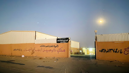 نقليات الجمعية التعاونية - Saudi Arabia|Al Qurayyat 77427|994Q+QXV