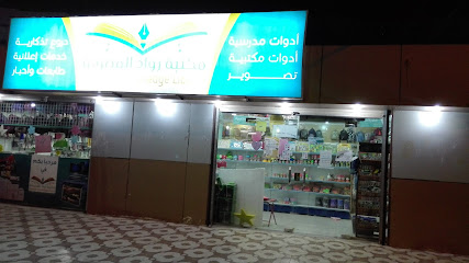 مكتبة الواصلي - جازان - +966 53 365 4389