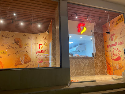 لذة - بيش - +966 55 363 1448