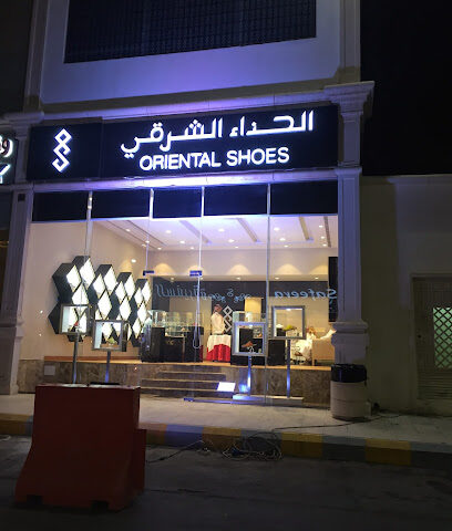 احذية شرقية الحذاء الشرقي - جدة - +966 12 660 4812