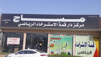 مركز قمه الاسترخاء للمساج والحمام المغربي - Saudi Arabia|Riyadh|طريق الإمام عبد الله بن سعود بن عبد العزيز، حي|Ishbiliyah
