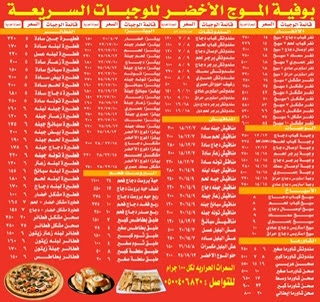 مشاوي الموج الاخضر مزهره - المزهرة - +966 50 040 6830