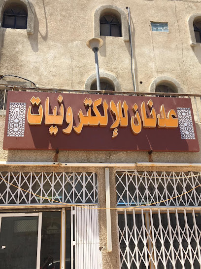 عدنان للإلكترونيات - Saudi Arabia|Mecca 24232|Ar Rusayfah|Abdullah Arif St
