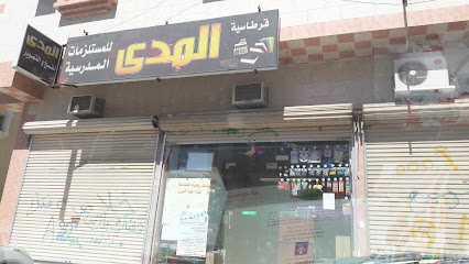 مكتبة المادا - Saudi Arabia|Taif 26524|6247