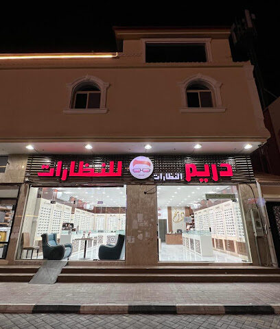 دريم النظارات للنظارات نجران - نجران - +966 50 794 7262