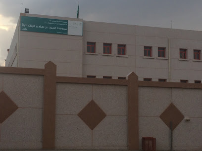 مدرسة حامد بن خضير الابتدائية - Saudi Arabia|Abha 62581|4915، البديع|8389