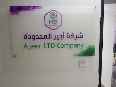 شركة أجير المحدودة - الرياض - +966 59 844 4403