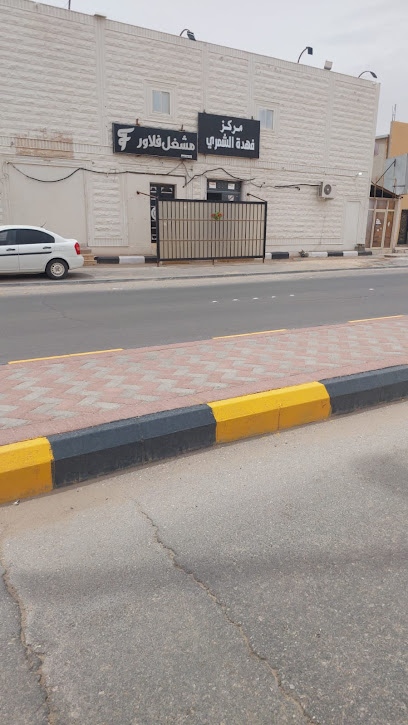 نادي ماجيك تاتش النسائي - Hafar Al Batin 39953