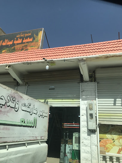 سوبر ماركت السعيد - Saudi Arabia|Tabuk 47914|Almunshiyah Al Qadimah|9HH6+FGJ