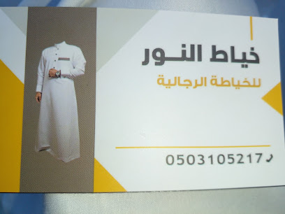 خیاط النورسکاسکا - Saudi Arabia|Sakaka 72341|Al Shalhub|طريق الملك عبدالعزيز