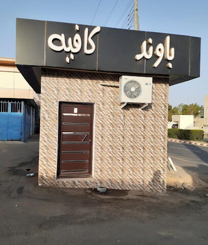 ميزان المهد - مهد الذهب -