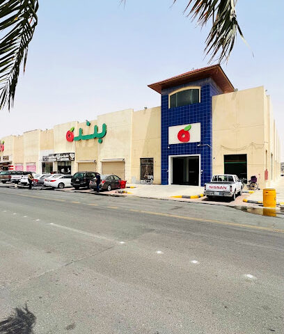 الباندا - بقيق - +966 9200 27707