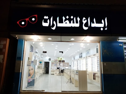 ابداع للنظارات - المخواة -