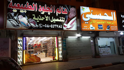 عالم الجلود الطبيعية - Saudi Arabia|Mecca 24372|Ibrahim Al Joufaili|9V3W+869