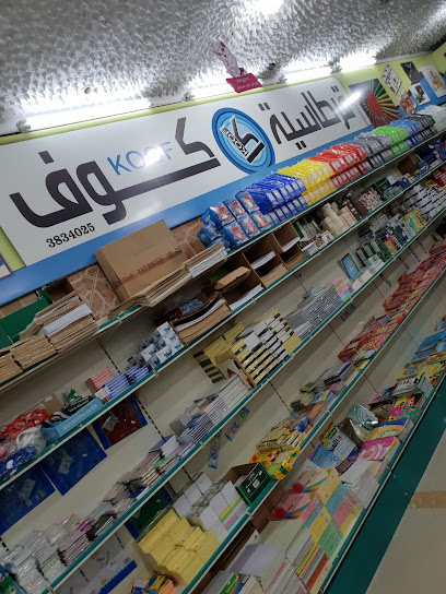 قرطاسية Koof - Buraydah 52379